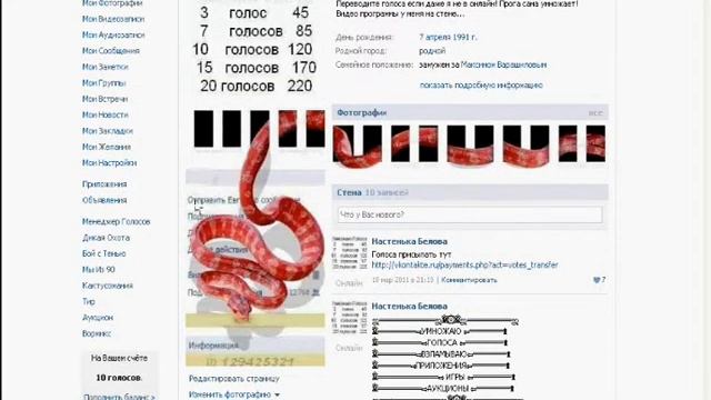 Голоса вконтакте.wmv смотреть онлайн