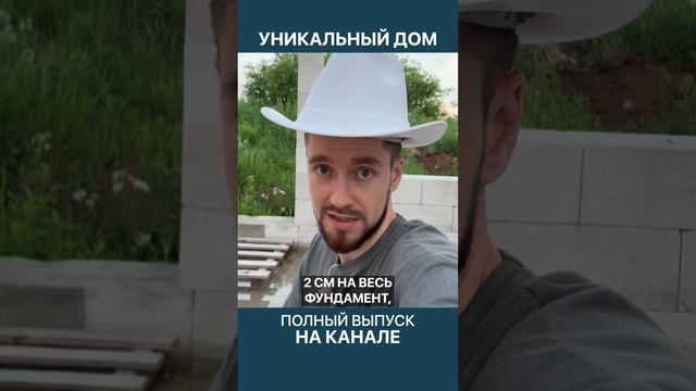 Фундамент по итальянской технологии смотреть онлайн