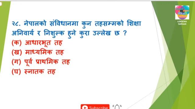 प्रा स तयारी Ll सोधिएका प्रश्नहरु २०७७