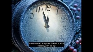Новогодняя песня (Авторская Новогодняя песня для семьи) Вадим Ибрянов