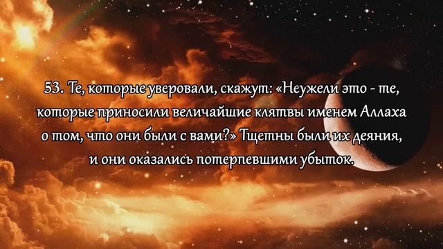 Сура 5 аль-Маида - Мишари Рашид смотреть онлайн