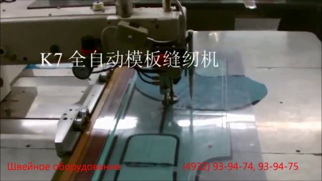 Автоматическая швейная машина для пришивания молнии и пришивания кармана смотреть онлайн