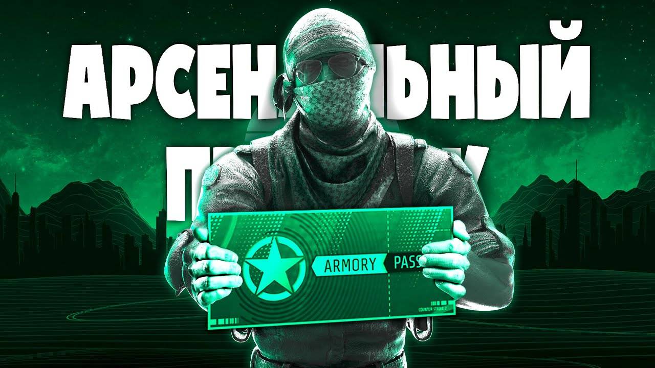НОВАЯ ОПЕРАЦИЯ В CS2 - Добавили БРЕЛКИ и ARMORY PASS, Новое Обновление в CS 2 смотреть онлайн