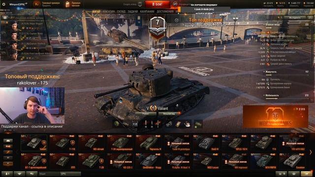 20 боев на Valiant - Бесплатный прем танк- World of Tanks смотреть онлайн