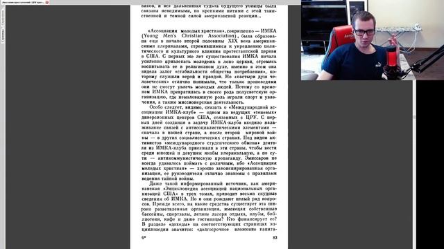 Анатомия преступлений ЦРУ против молодежи (1985). Часть 3. смотреть онлайн
