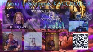 знакомство с Плеядианцами с планеты Футисса.Галактическая Федерация Света— Ирина Подзорова-Кассиопея