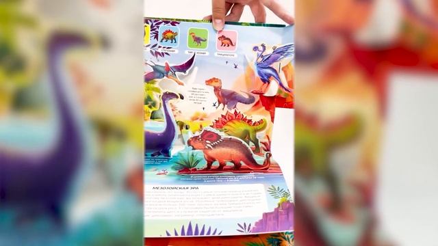 Поп ап энциклопедия Динозавры смотреть онлайн