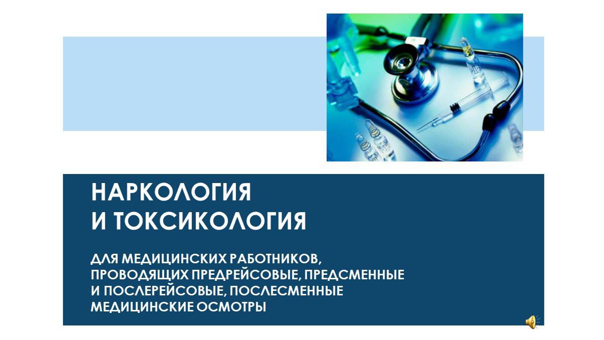 2_Наркология