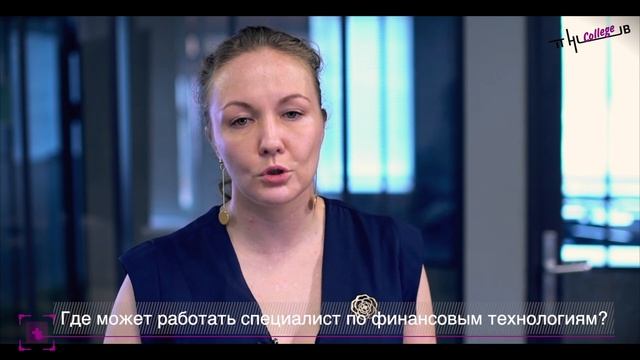 Презентация специальности «Финансовые технологии» колледжа IT HUB смотреть онлайн