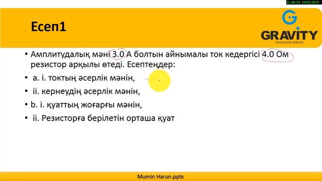 11 cынып § 8. Айнымалы токтізбегіндегі қуат смотреть онлайн