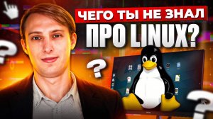 Unix/Linux - что нужно знать каждому админу