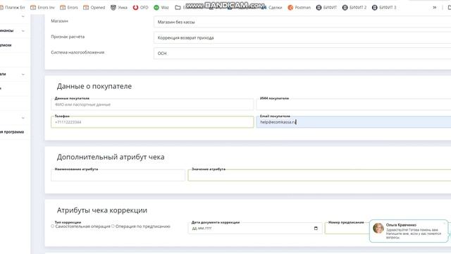 создание чеков коррекций смотреть онлайн