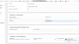 создание чеков коррекций