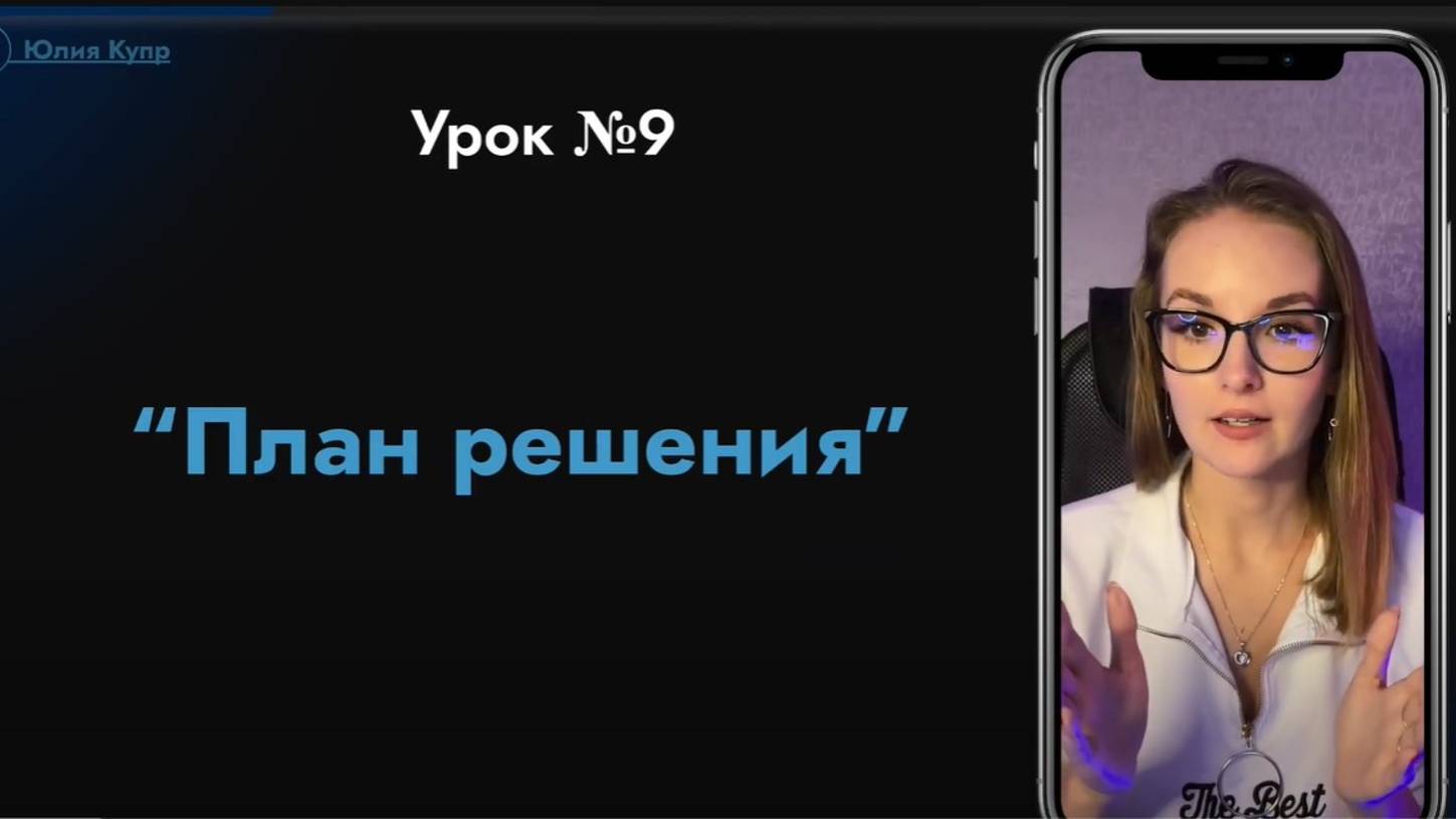 №9 Урок План решения смотреть онлайн