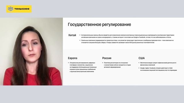 Этапы развития суперприложений и новые финтех-тренды смотреть онлайн