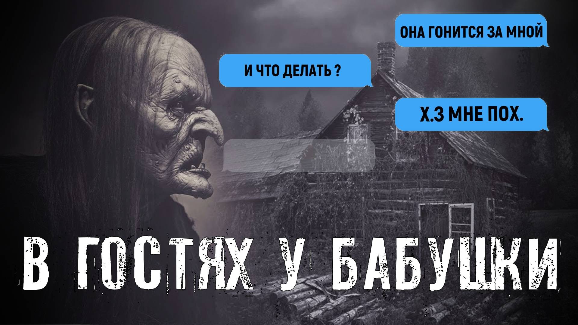 ОДНАЖДЫЙ В ДЕРЕВНЕ ПЕРЕПИСКА смотреть онлайн