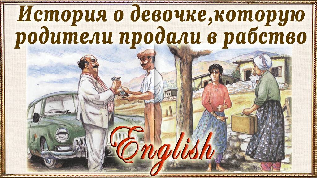 Аудиокнига на английском для начинающих/ Рассказ "Алиса" с переводом. смотреть онлайн