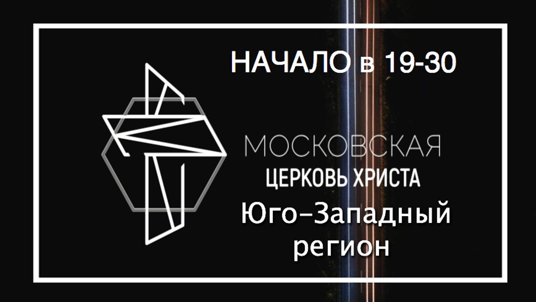 Встреча братьев ЮЗ 7.10.24 смотреть онлайн