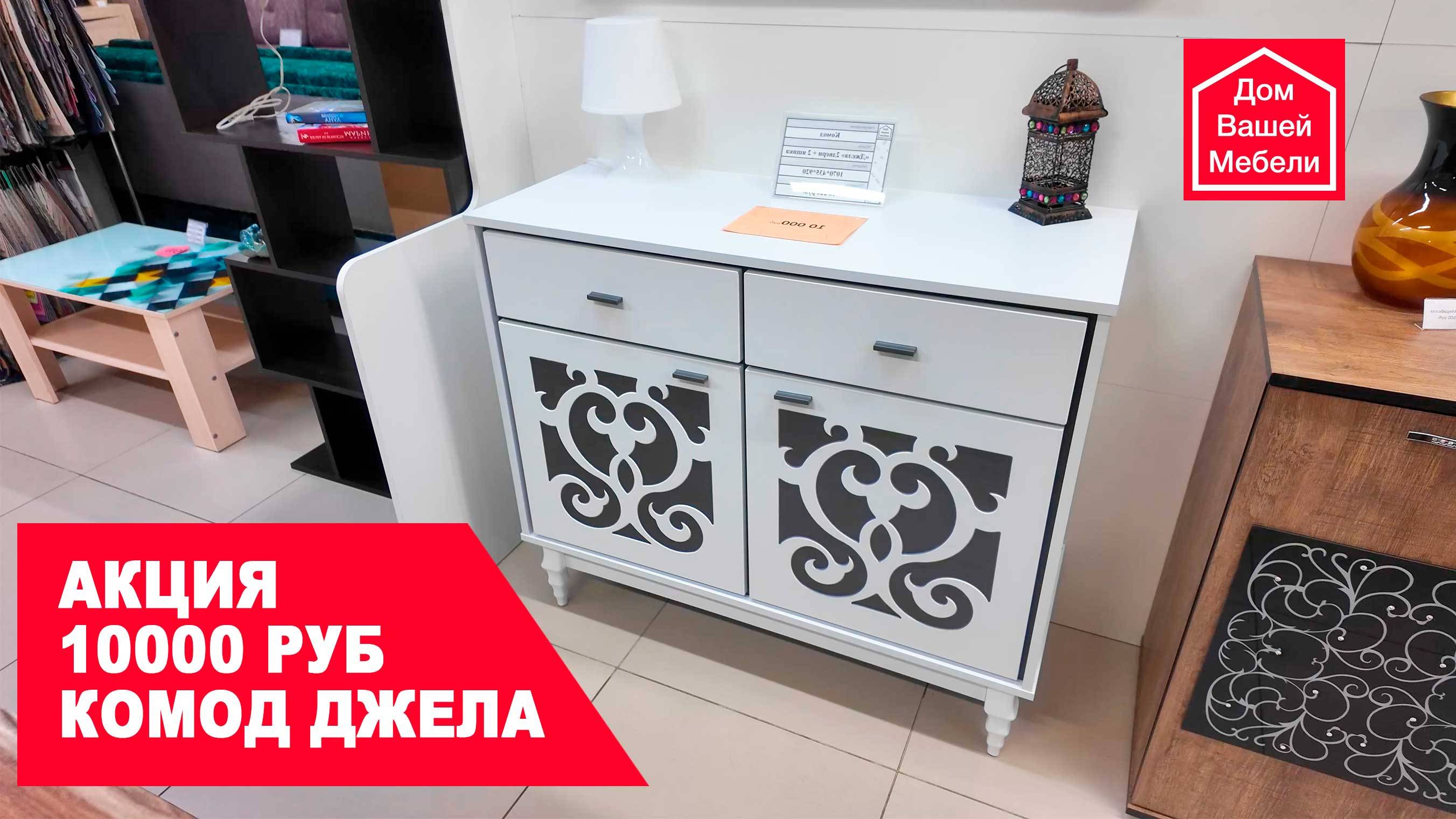 Комод ДЖЕЛА смотреть онлайн