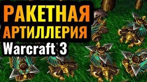 ТОЛЬКО ОСАДКОЙ в Warcraft 3 Reforged Баллисты Эльфов против АЛЬЯНСА (Wanderbraun)