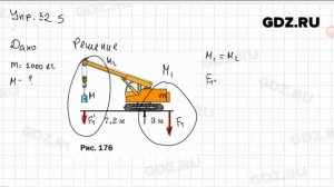 Упр 32.5 - Физика 7 класс Пёрышкин
