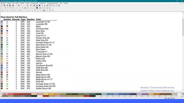 Программа Pattern Maker и приложение Cross Stitch Saga — изменение цвета символов в Саге