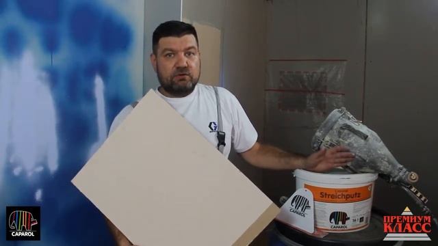 Нанесение Streichputz Caoparol с помощью GRACO Hoper смотреть онлайн