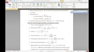 Комментарии к расчету верхней части колонны