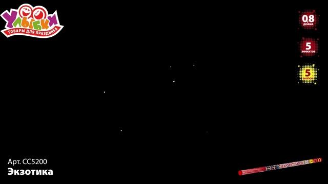 СС5200 Экзотика смотреть онлайн