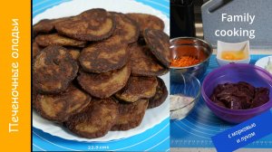 Печеночные оладьи с морковью и луком