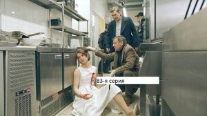 Сериал «Великолепная пятёрка» 6-ой сезон 83-я серия. Анонс.