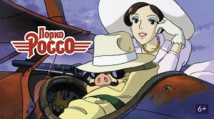 Порко Россо - Kurenai no buta