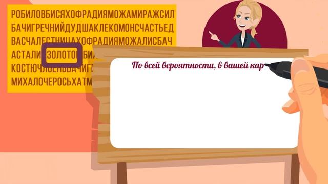 Подсознание увидит нужное слово! Что приготовила тебе судьба? смотреть онлайн