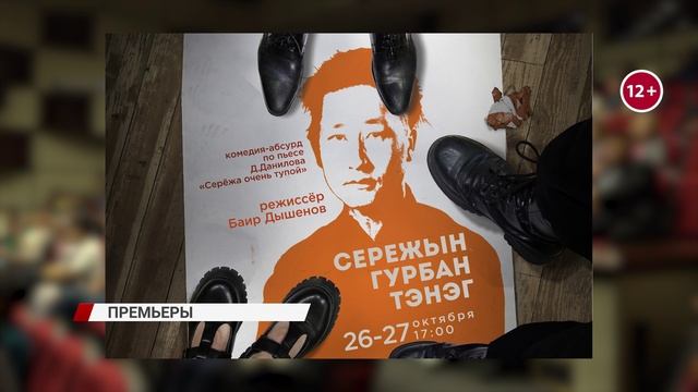 Премьерные спектакли и концерты в Буряад театре ждут зрителя в новом 93-ем театральном сезоне смотреть онлайн