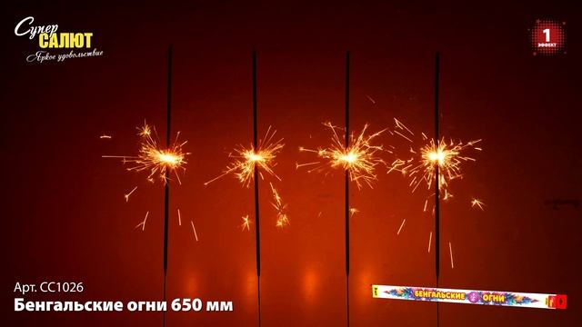 СС1026 Бенгальские огни 650 мм смотреть онлайн