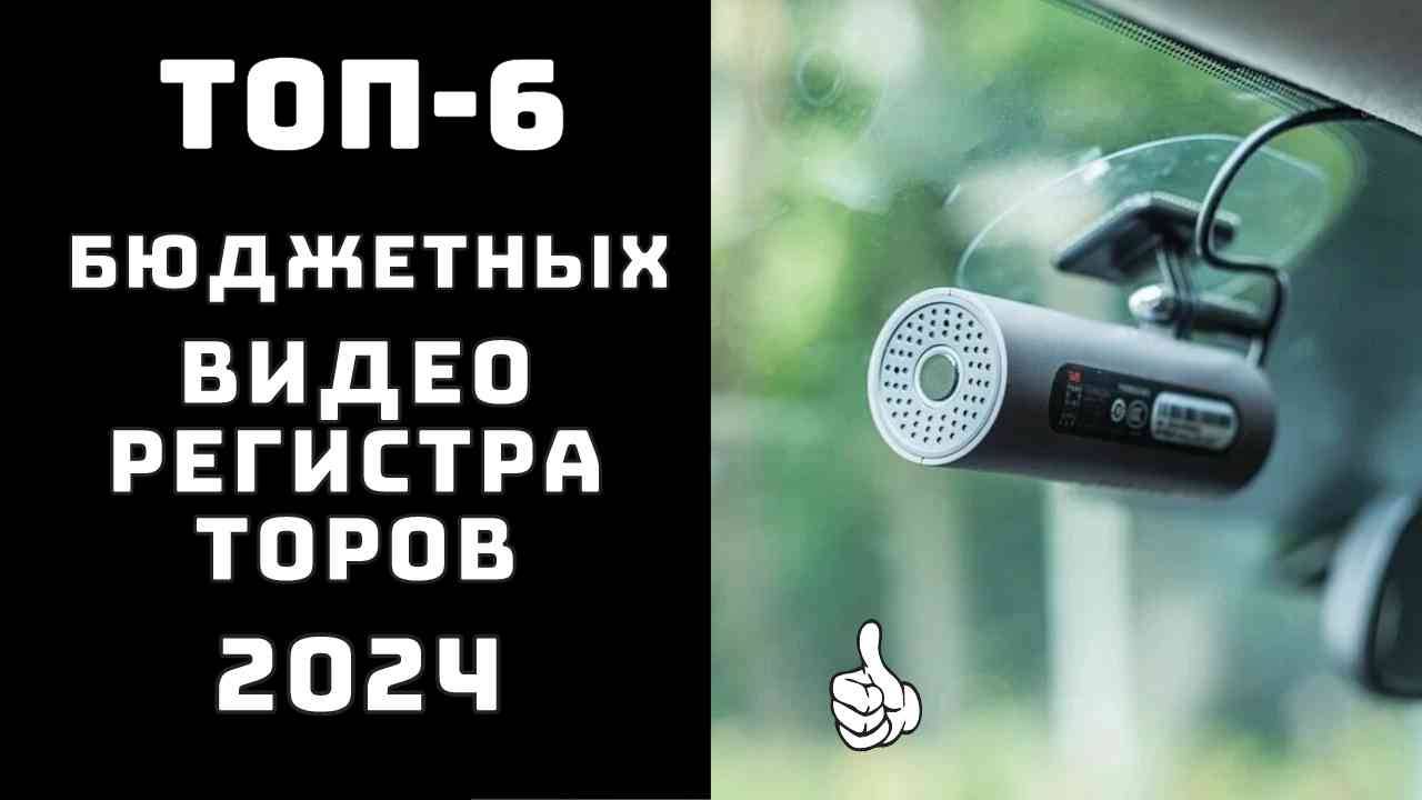 🔝ТОП–6. Топ лучших регистраторов🚗 Купить видеорегистратор для автомобиля🔹 смотреть онлайн