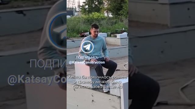 Опалубка двойного назначения #shorts смотреть онлайн