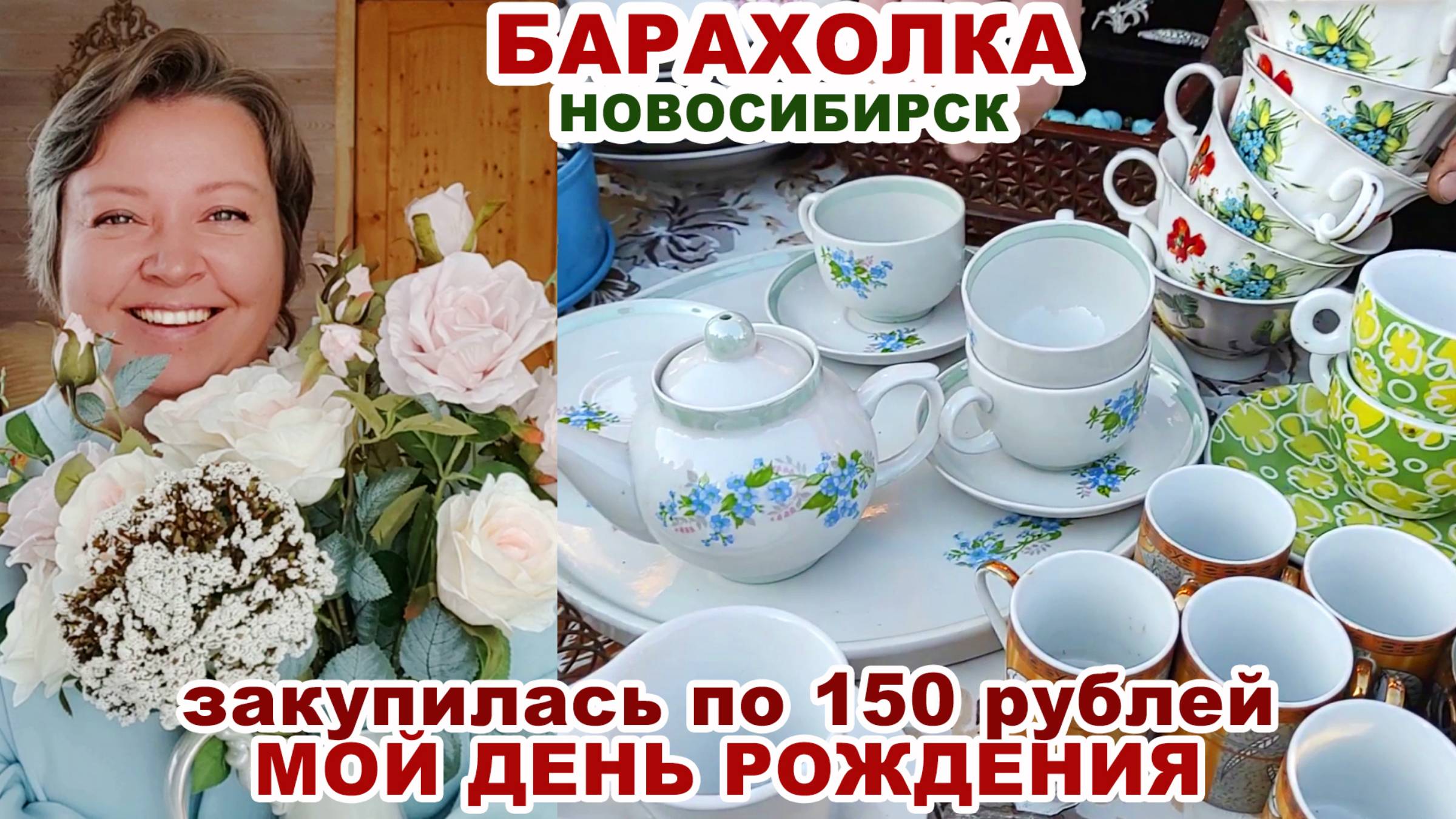 ОПЯТЬ НАКУПИЛА =люблю барахолку= Посуда и барахло. Советская посуда. Обзор покупок Вещи СССР Винтаж смотреть онлайн