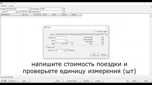 Как заполнить счета и акты выполненных работ в программе Бизнес Пак (оказание транспортных услуг)