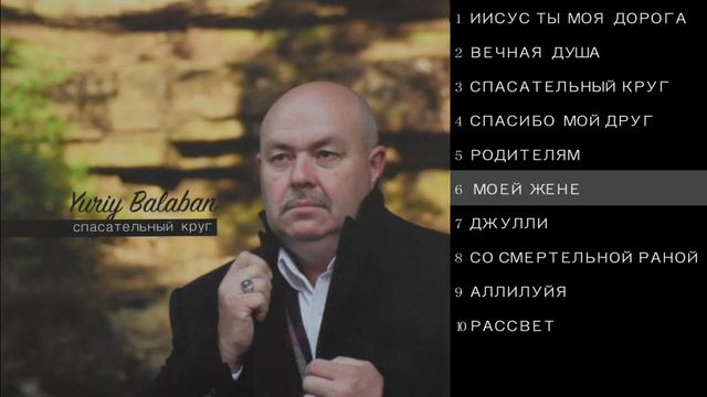 Yuriy Balaban - Life Raft смотреть онлайн