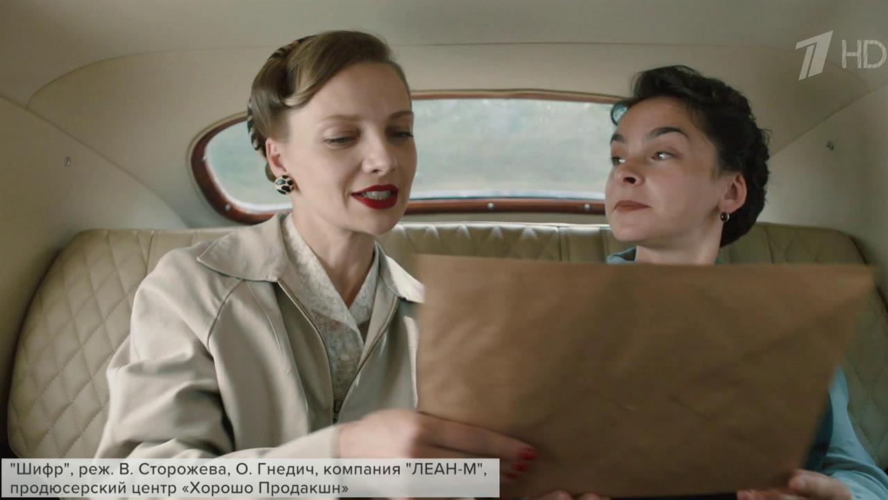 На Первом канале премьера нового сезона ретро-детектива "Шифр" смотреть онлайн