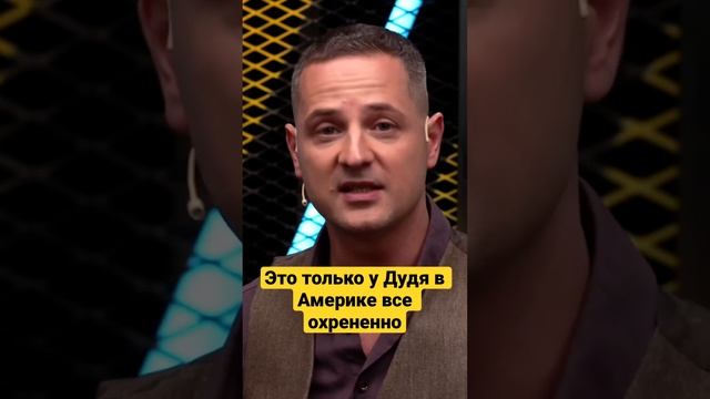 Дудь, пригласи, давай по-нормальному поговорим @vdud #сша #россия #василийолейник #деньгинеспят смотреть онлайн