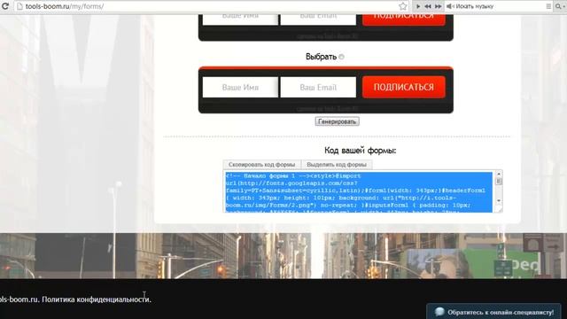 Как использовать генератор форм подписки ToolsBoom? смотреть онлайн