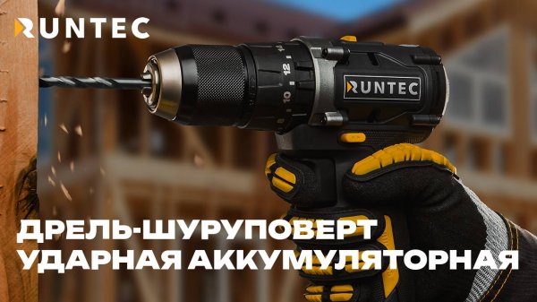 Дрель-шуруповерт ударная аккумуляторная RUNTEC PRO RT-ID222