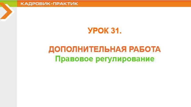Урок 31. Дополнительная работа.