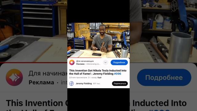 «Что такого изобрёл Тесла?»