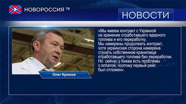 Росатом ожидает оплаты от Украины смотреть онлайн