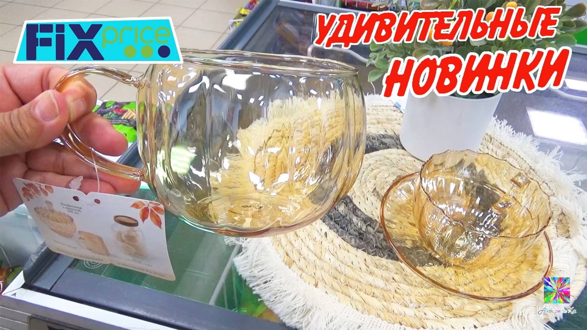 2 ч🍁ФИКС ПРАЙС осенние новинки 🌿ЯНТАРНАЯ коллекция для уютного дома🌿 картина маслом 2024 смотреть онлайн