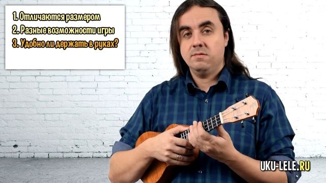 Виды укулеле - сопрано, концерт или тенор - что лучше? | Укулеле.ру смотреть онлайн