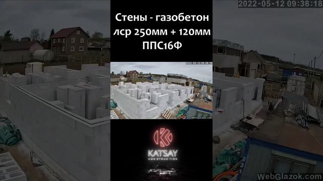 ТАЙМЛАПС! Дом из газобетона за 1 минуту, 10 млн рублей, 4 месяца! #shorts смотреть онлайн